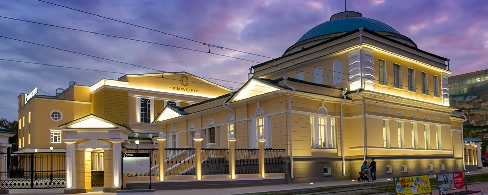 Синара Центр
